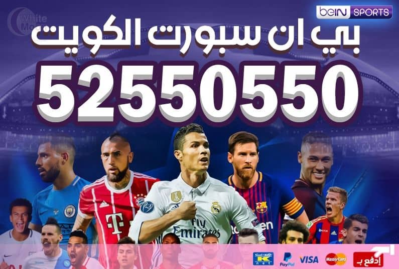 رقم بي ان الكويت