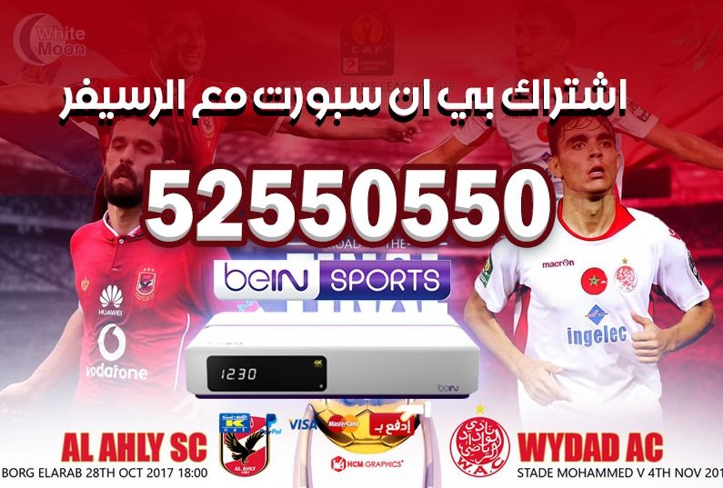 اشتراك بي ان سبورت مع رسيفر