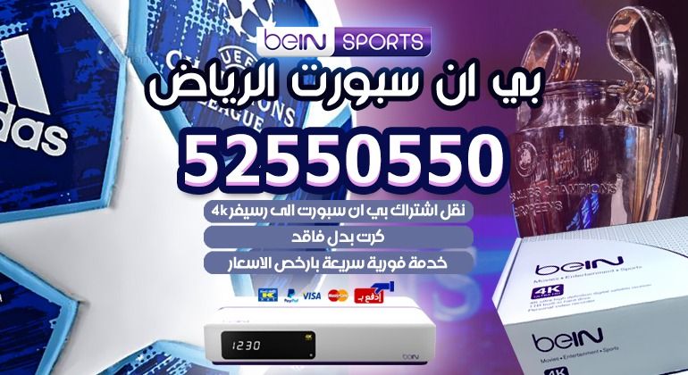 بي ان سبورت الرياض السعودية