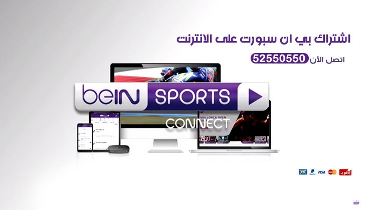 اشتراك بي ان سبورت على الانترنت