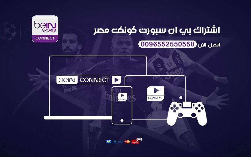 اشتراك بي ان سبورت كونكت مصر
