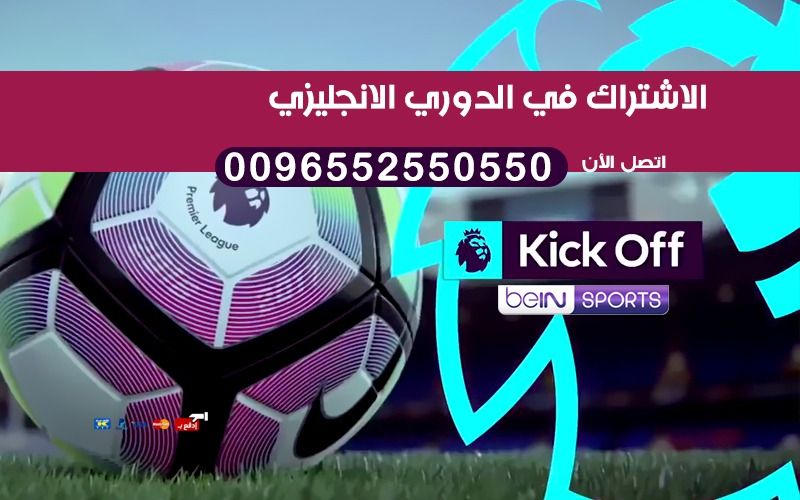 الاشتراك في الدوري الانجليزي
