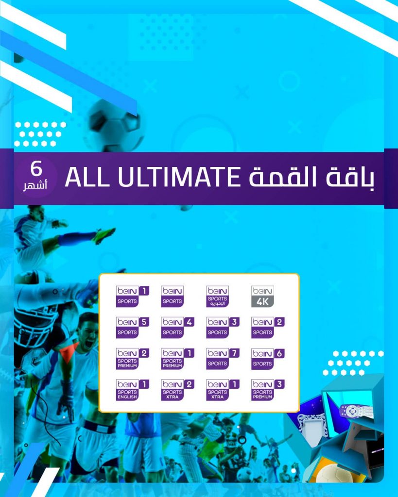 باقة القمة 6 أشهر