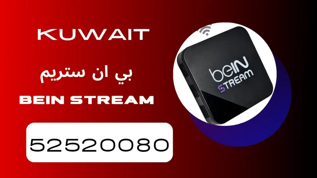 بي ان ستريم Bein Stream