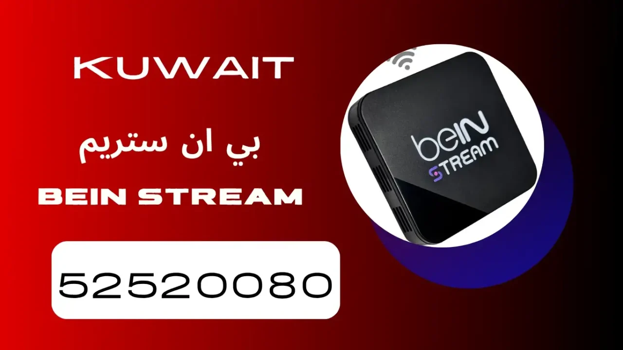 بي ان ستريم Bein Stream